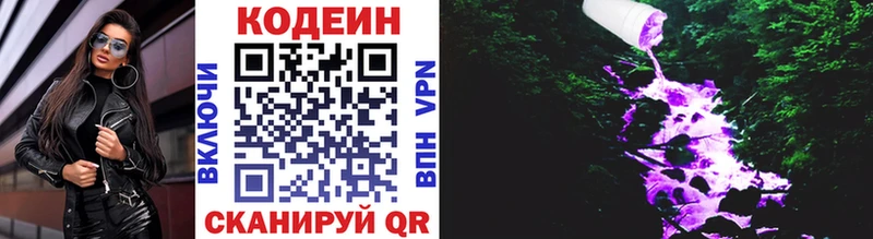 Кодеиновый сироп Lean напиток Lean (лин)  Купить где  Амурск 